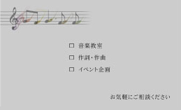 名刺『楽譜裏1』