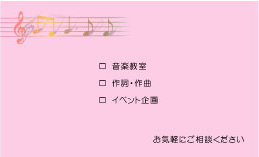 名刺イラスト『楽譜5』