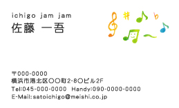 名刺イラスト『音符(カラフル)』