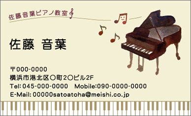 名刺イラスト『ピアノと鍵盤10』