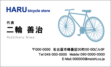 デザイン名刺『自転車2』