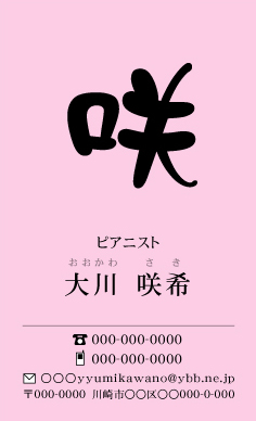 名刺『漢字1』