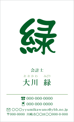 名刺『漢字3』