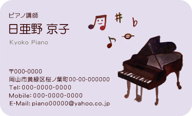 イラスト名刺　『ピアノ角丸1』