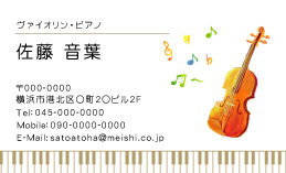名刺『バイオリン＆ピアノ』