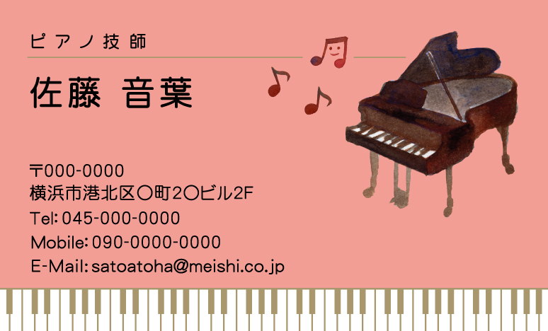名刺イラスト『ピアノと鍵盤5』