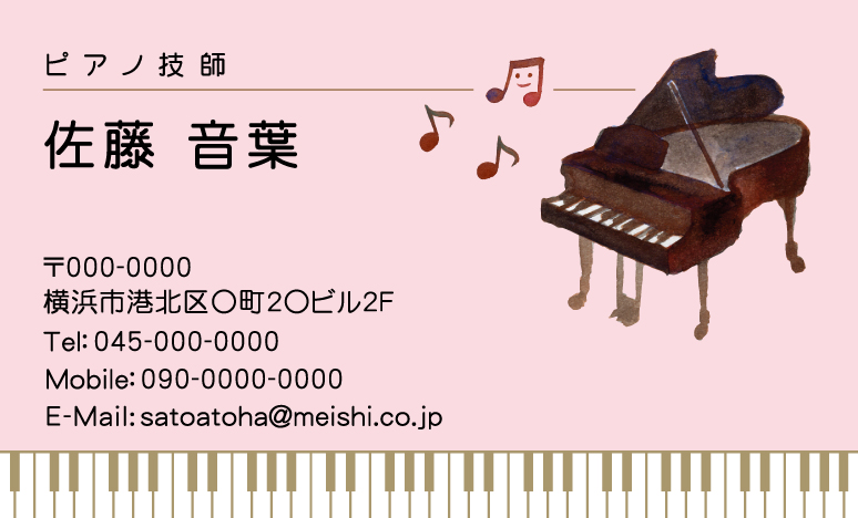 名刺イラスト『ピアノと鍵盤6』