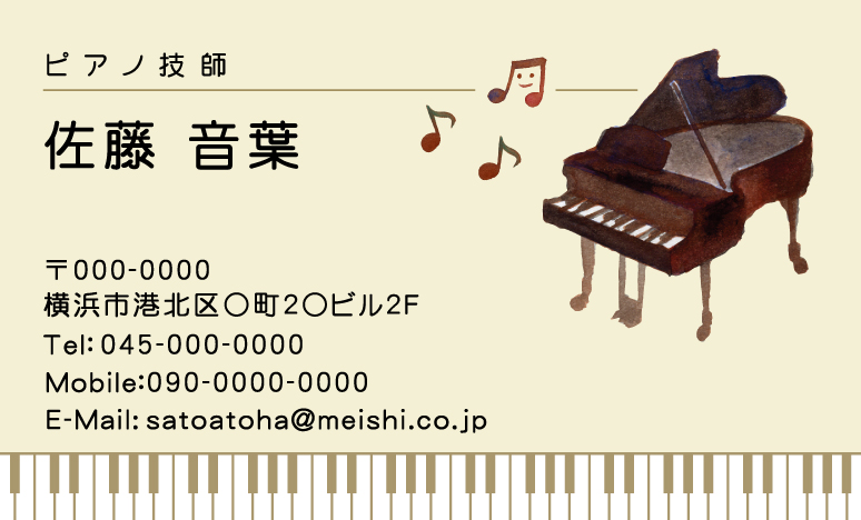 名刺『ピアノと鍵盤7』