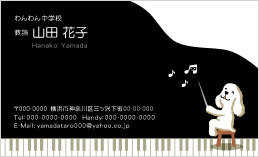 名刺『黒いピアノ』