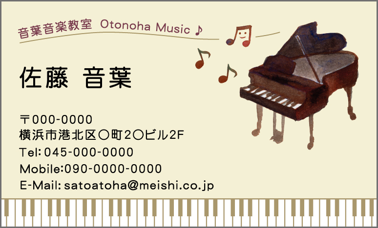 名刺『ピアノと鍵盤8』