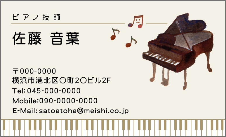 名刺『ピアノと鍵盤9』