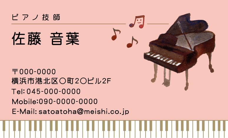 名刺『ピアノと鍵盤11』