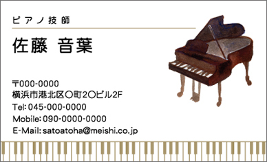 名刺イラスト『ピアノと鍵盤1』
