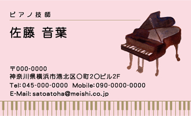 名刺イラスト『ピアノと鍵盤2』