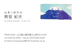 名刺『富士山1』